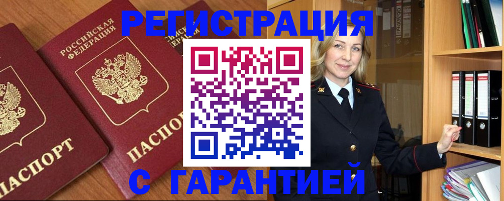 временная регистрация недорого в Тавде