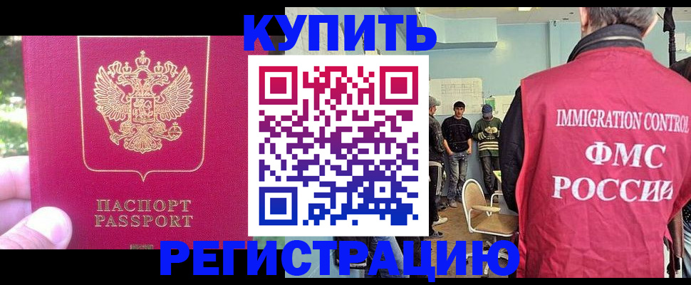 временная регистрация недорого в Тавде