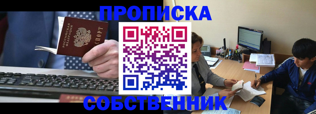 прописка штамп в Тавде