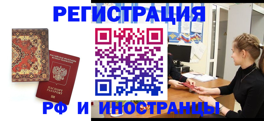 временная регистрация гарантия в Тавде